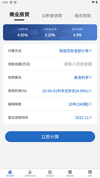 房贷LPR计算器app