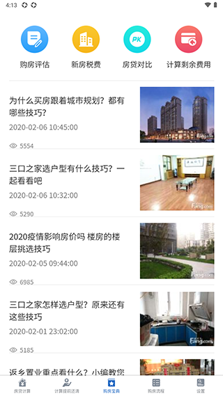 房贷LPR计算器app