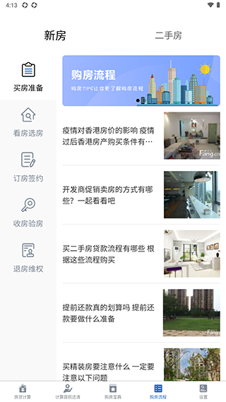 房贷LPR计算器app