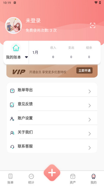 标准记账