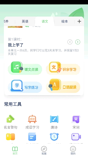 新标准英语点读