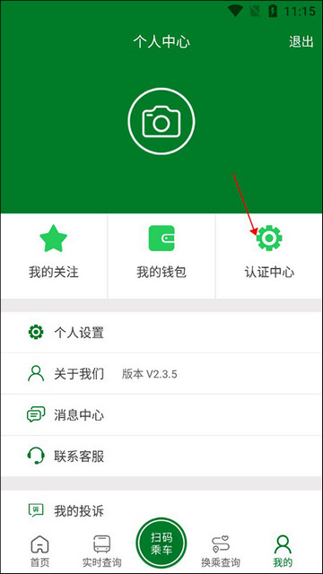 龙易行镇江公交app