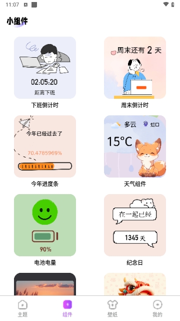 喵喵主题商店Widget桌面