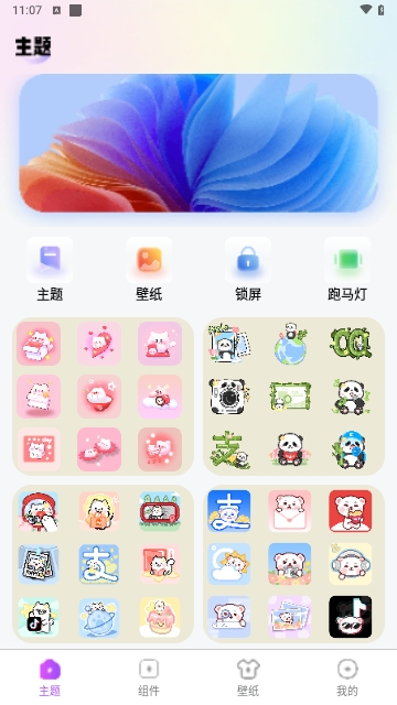 喵喵主题商店Widget桌面