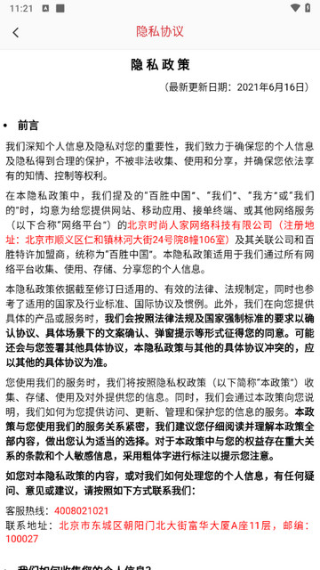 百胜骑手端