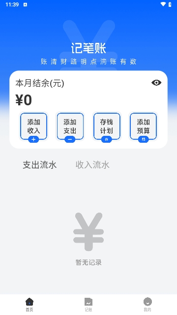 玉茗记账手机版