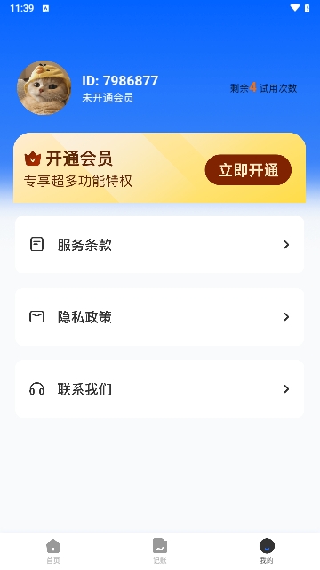 玉茗记账