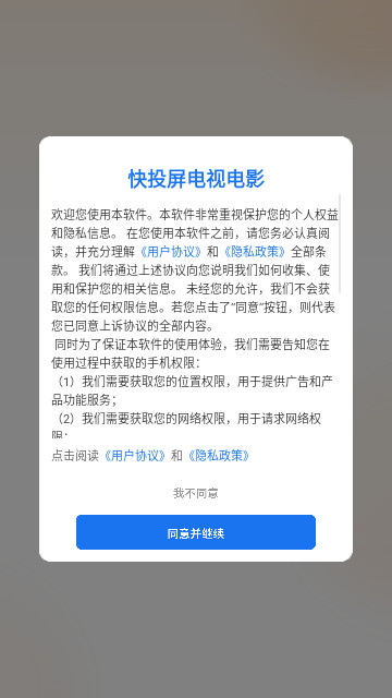 快投屏电视电影最新版