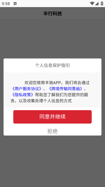 丰驰科技官方版