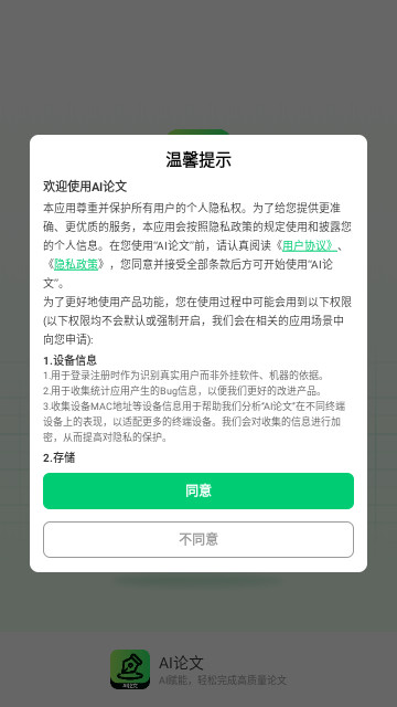 AI论文手机版