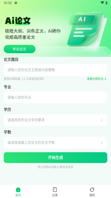 AI论文手机版