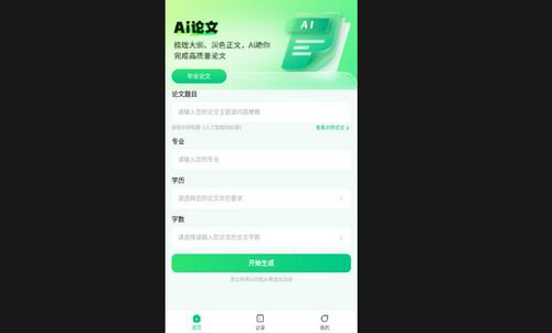 AI论文手机版