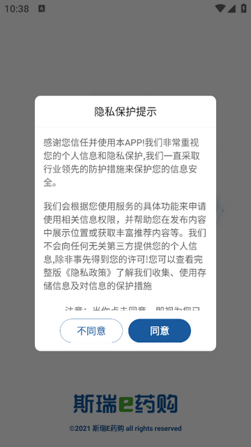 斯瑞e药购手机版