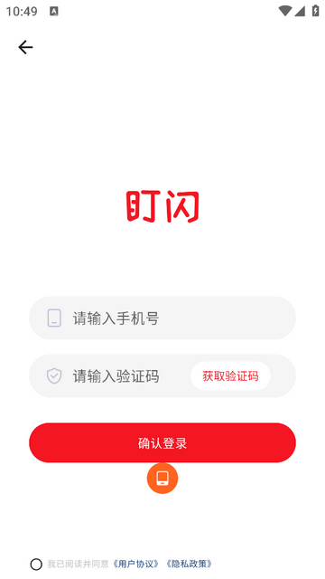 盯闪最新版
