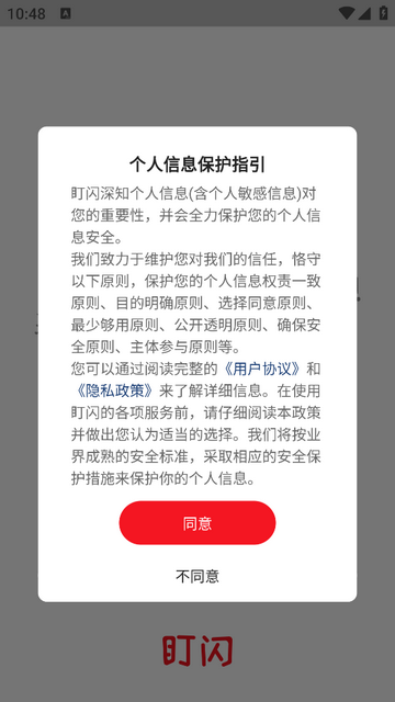 盯闪最新版