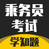 乘务员考试学知题最新版