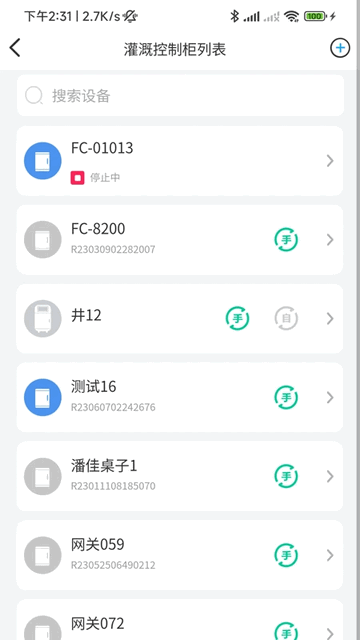 云智灌手机版