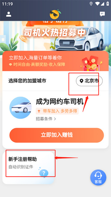 桔子出行司机端官方版