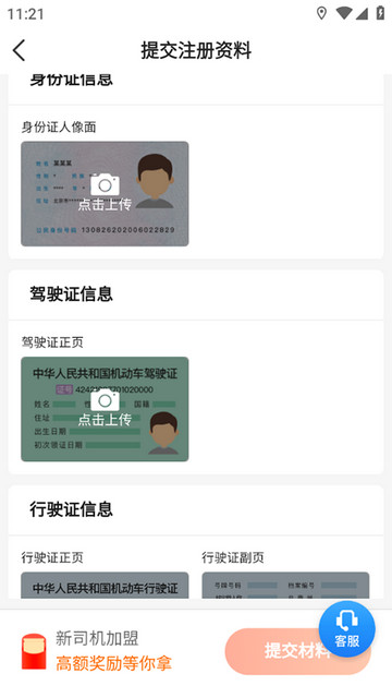 桔子出行司机端官方版