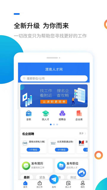 渭南人才网2025最新版