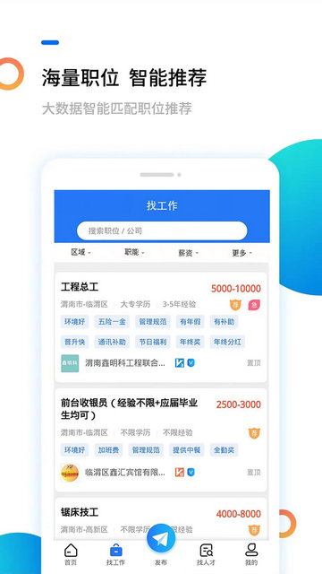 渭南人才网2025最新版