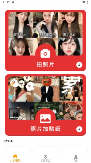 小茄相机