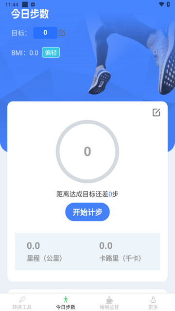 计步小帮手手机版