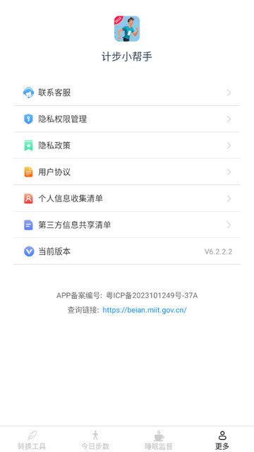 计步小帮手