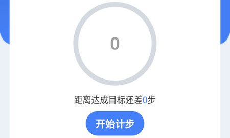 计步小帮手手机版