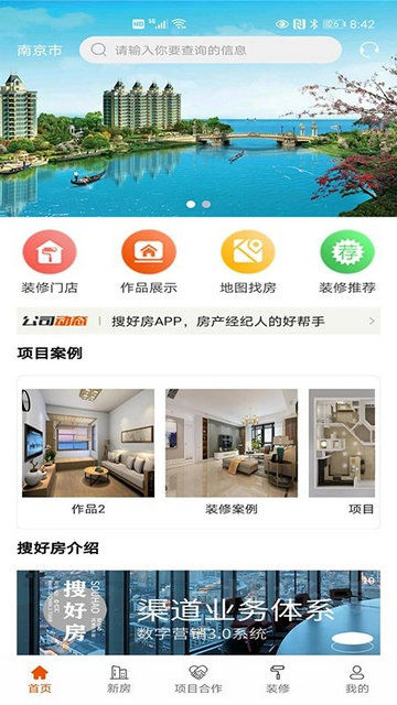 搜好房手机版
