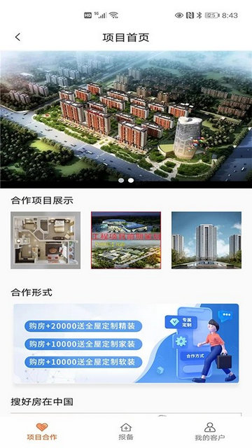 搜好房手机版