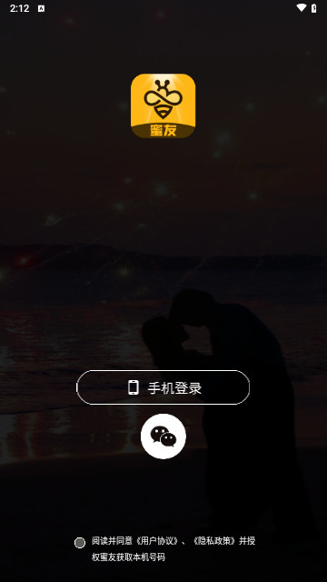 蜜友交友最新版
