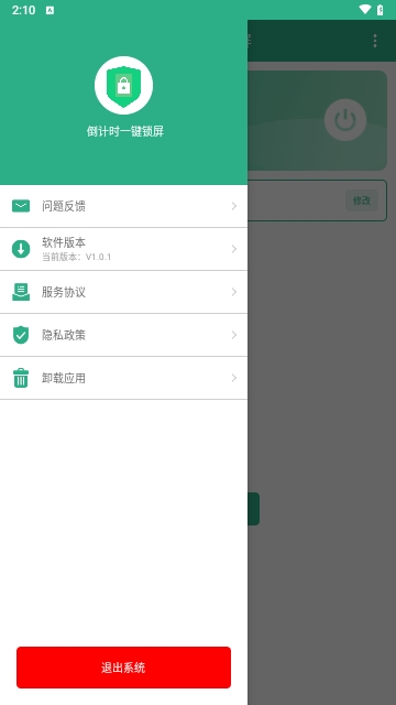 倒计时一键锁屏