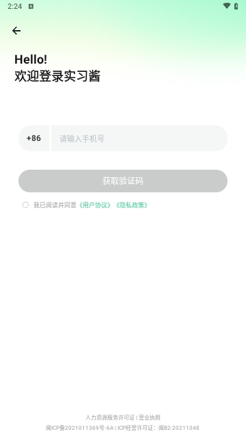 实习酱