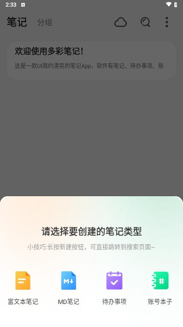 多彩笔记