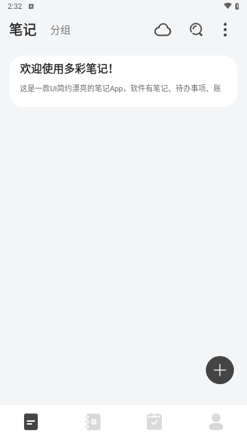 多彩笔记