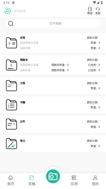 豆荚扫描2025最新版
