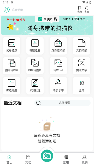 豆荚扫描2025最新版