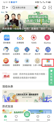 苏州到安卓版