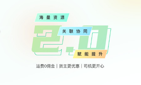 驿秒城配司机版免费版