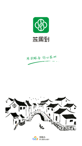 苏州到安卓版