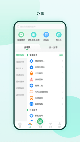 苏州到安卓版