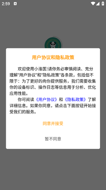 小淮医安卓版