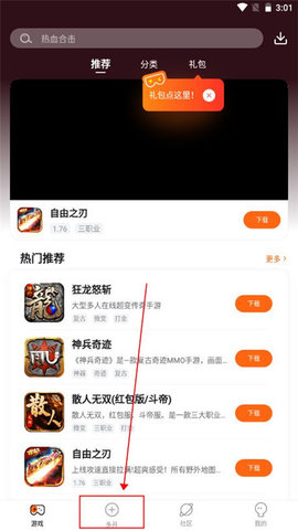 贪玩游戏盒子无限制版