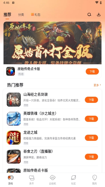 贪玩游戏盒子