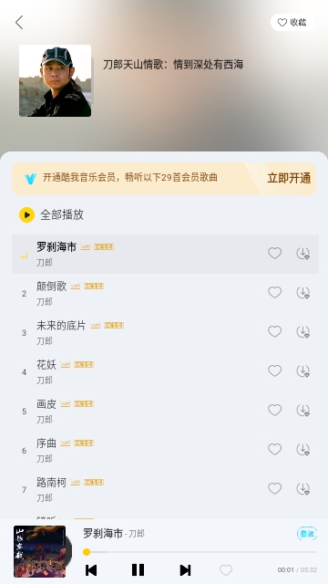 酷我音乐