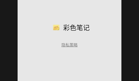 彩虹便签(ColorNote)手机版