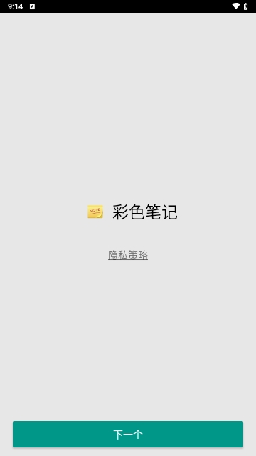 彩虹便签