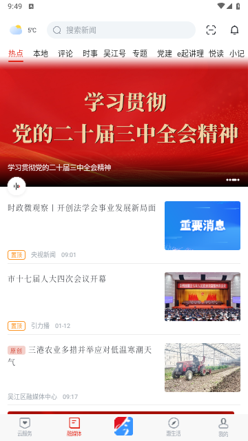 今吴江客户端