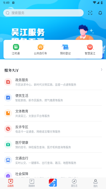 今吴江客户端